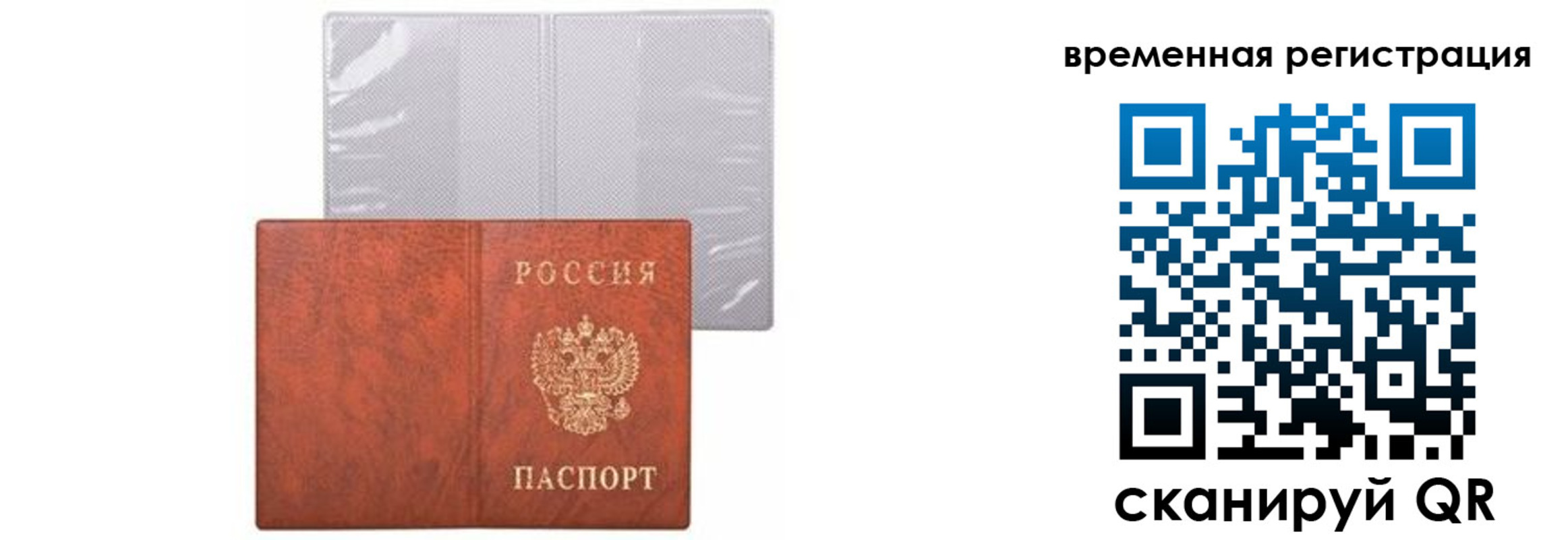 временная регистрация купить в Черняховске