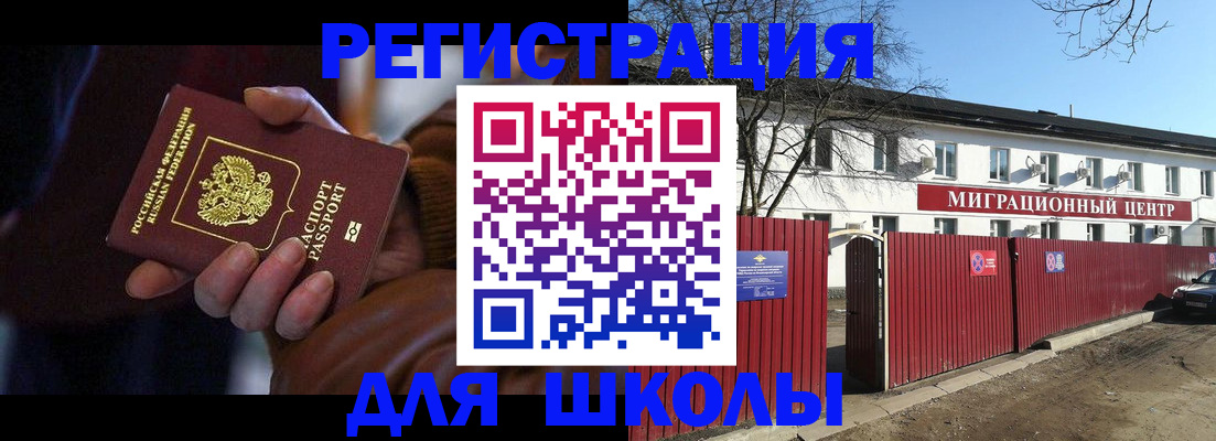 миграционный учет в Черняховске